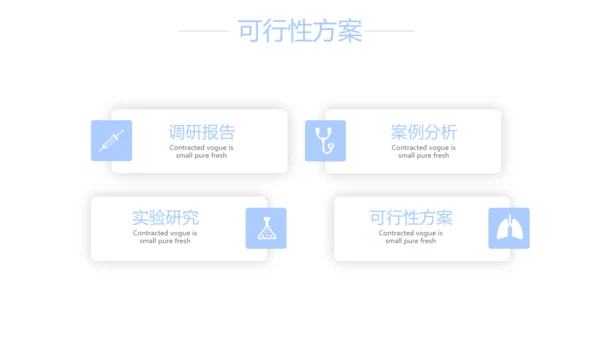 蓝色简约医生职业防护动态PPT模板