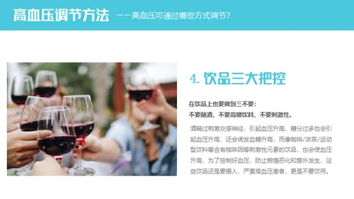 高血压健康知识讲座通用PPT模板