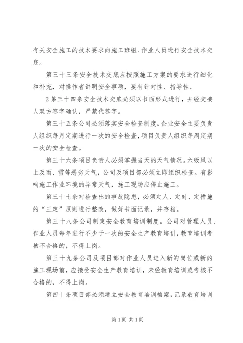 建筑施工质量管理细则5篇范文 (2).docx