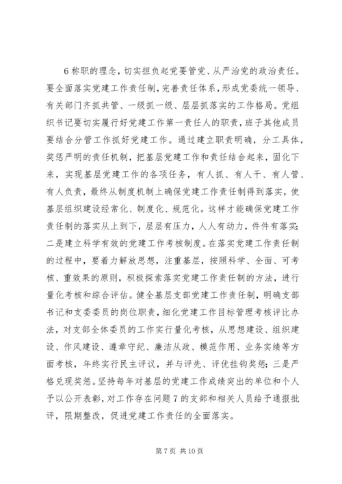 怎样当好一名农村信用社县市联社党委书记.docx