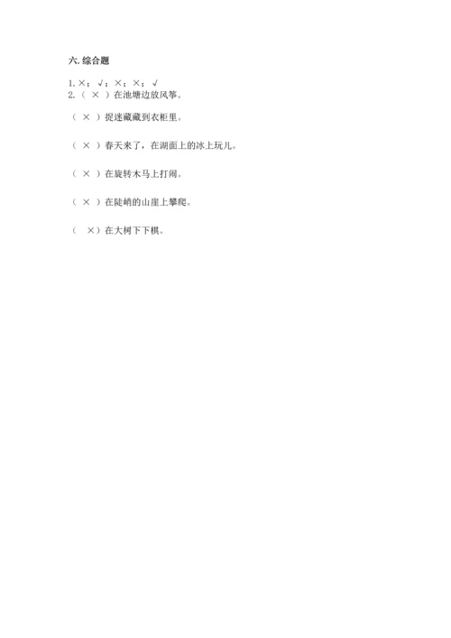 新部编版二年级下册道德与法治期中测试卷及完整答案（全优）.docx