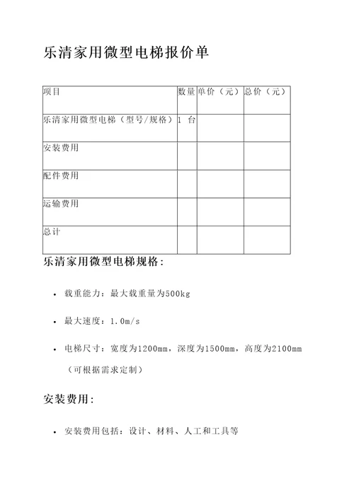 乐清家用微型电梯报价单