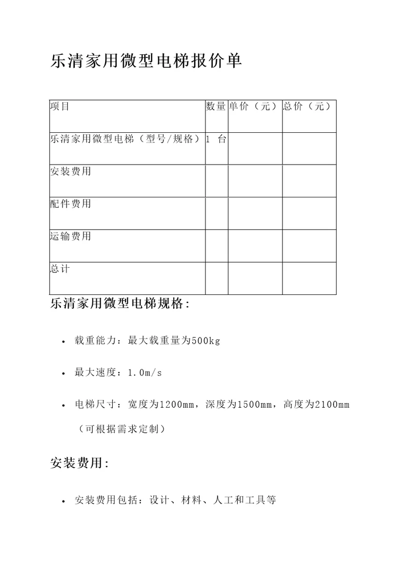 乐清家用微型电梯报价单