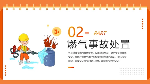 天燃气安全知识培训煤气罐着火处置火警PPT模板