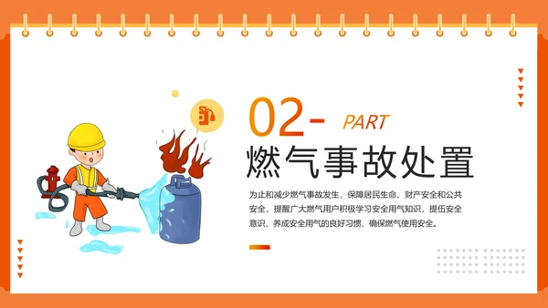 天燃气安全知识培训煤气罐着火处置火警PPT模板