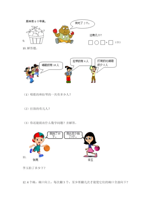 小学一年级数学应用题大全（真题汇编）.docx