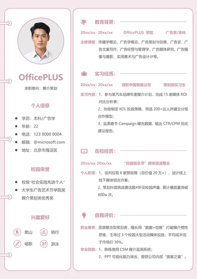 校招广告媒体大学生个人简历