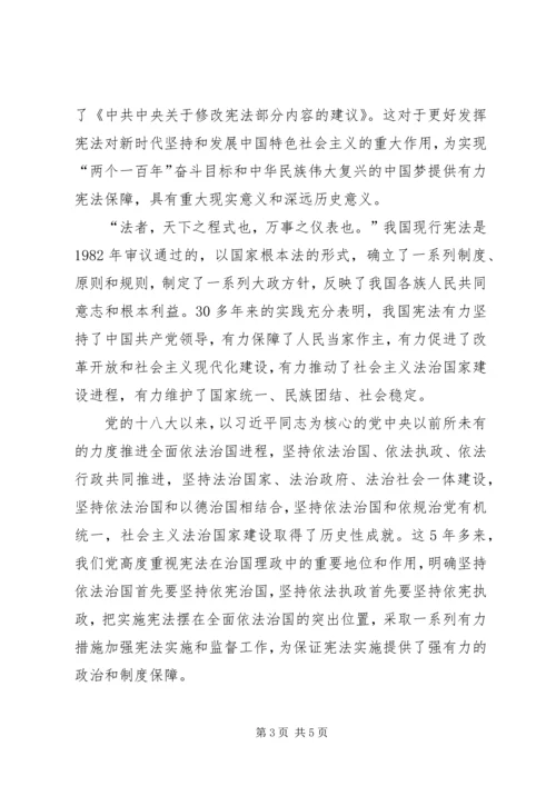 学习党的十九届二中全会精神心得三篇.docx