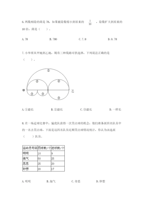 2022人教版六年级上册数学期末考试卷（巩固）.docx