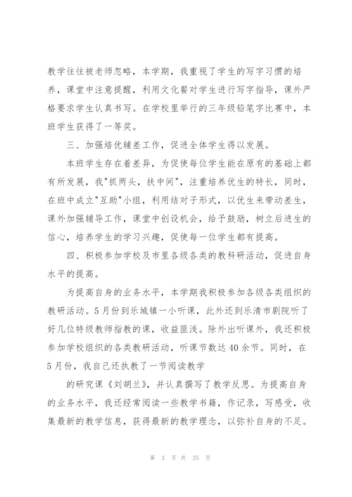 小学语文教学总结个人总结960字.docx
