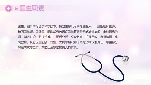 梦幻紫色512国际护士节动态PPT