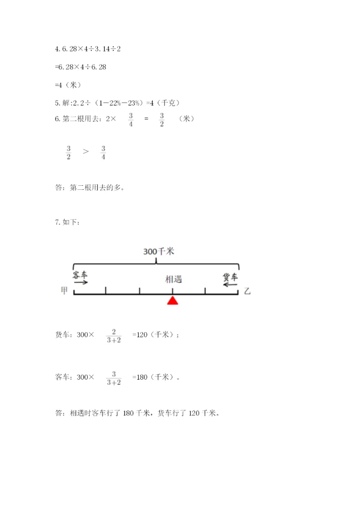 人教版六年级上册数学期末测试卷精品【必刷】.docx