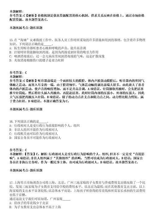 安徽2021年08月马鞍山市不动产登记中心招聘派遣制工作人员初选模拟卷第18期附答案带详解