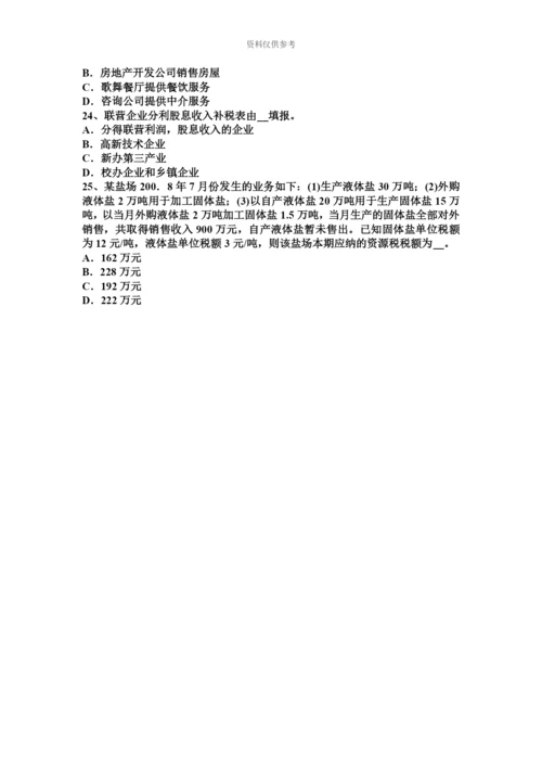 青海省注册税务师模拟试题.docx