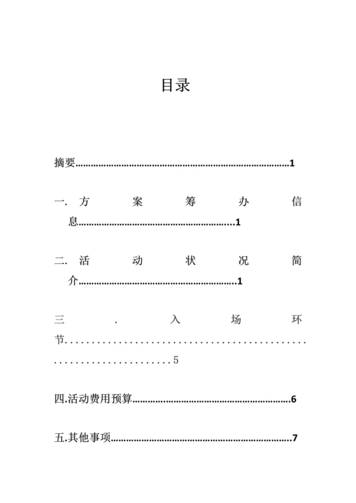 元旦晚会策划书陆鸿.docx