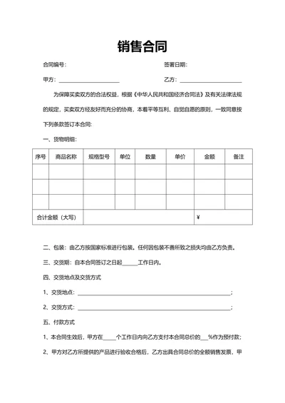 买卖购销销售合同