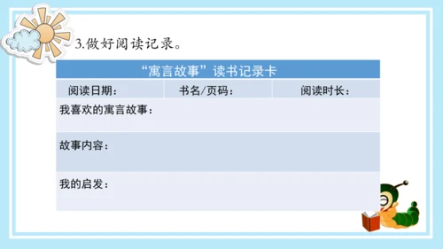 统编版三年级语文下册同步高效课堂系列《快乐读书吧：小故事大道理》（课件）