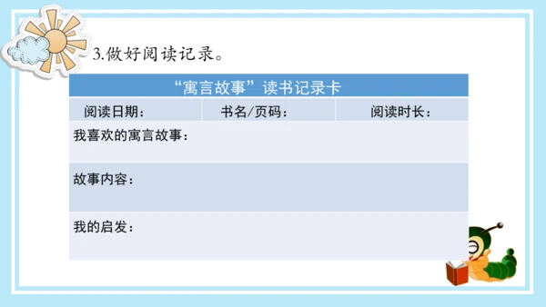 统编版三年级语文下册同步高效课堂系列《快乐读书吧：小故事大道理》（课件）
