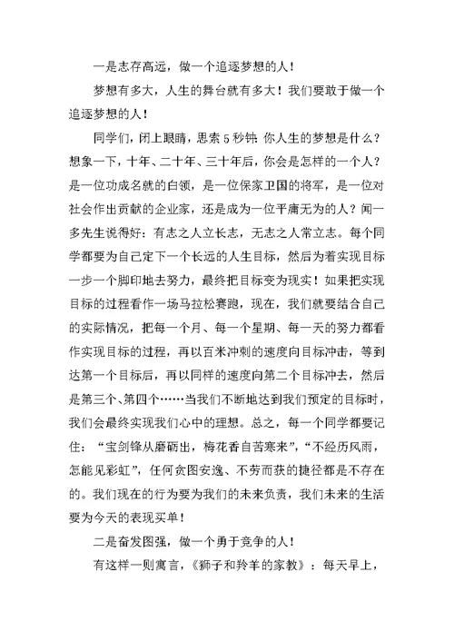 感念师恩，追逐梦想——毕业班学生会上的讲话