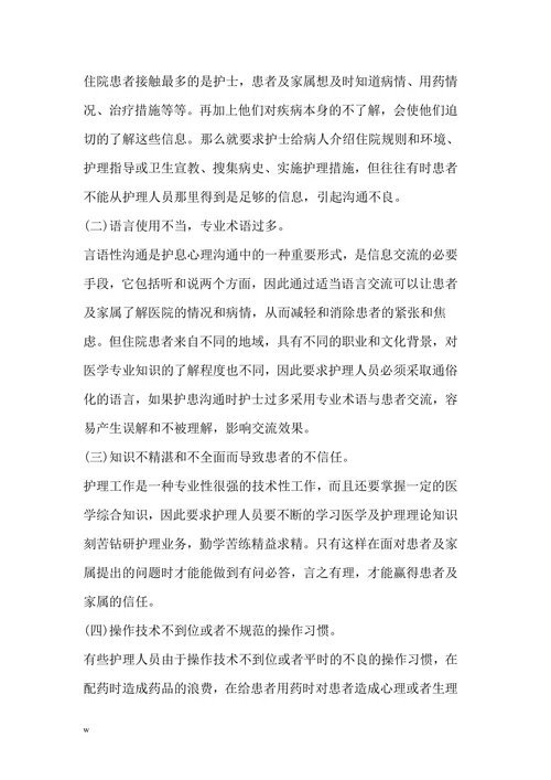化解护患矛盾,构建和谐护患关系