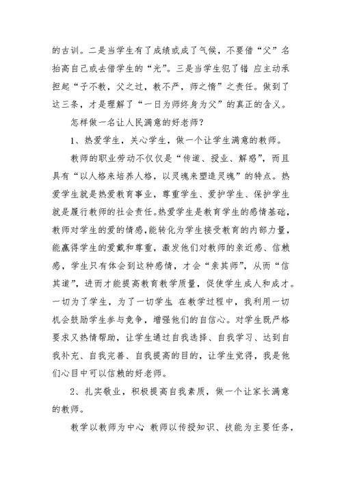 2016年初中老师师德师风心得体会