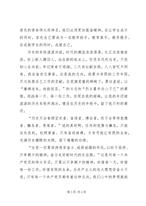 学习十九大精神心得体会：牢记使命永前行.docx