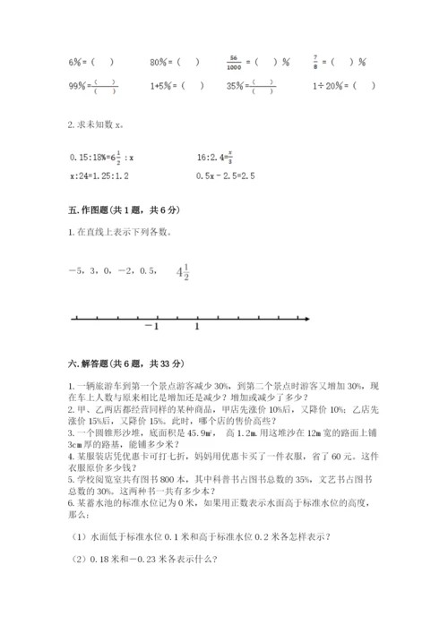 广州市东山区六年级下册数学期末测试卷及参考答案一套.docx