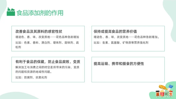 绿色插画食品添加剂PPT课件健康饮食