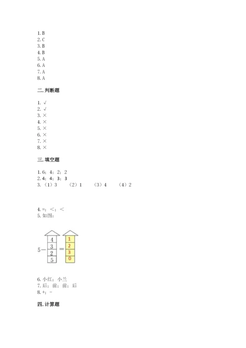 人教版一年级上册数学期中测试卷及参考答案（突破训练）.docx