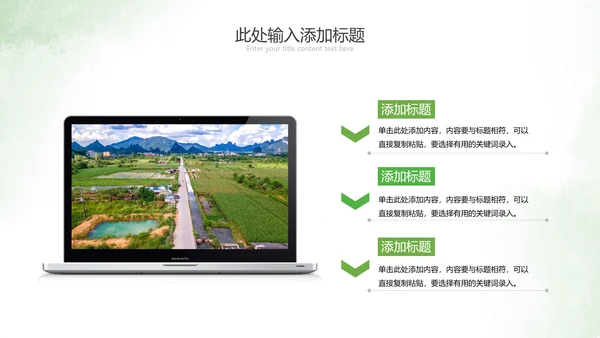 2021绿色乡村振兴新农村建设乡村旅游ppt