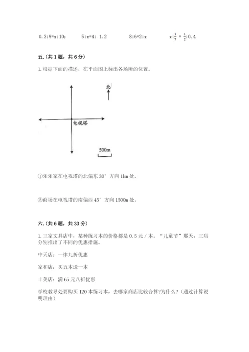 最新版贵州省贵阳市小升初数学试卷及答案【名师系列】.docx