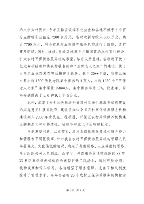 推进民生工程汇报.docx