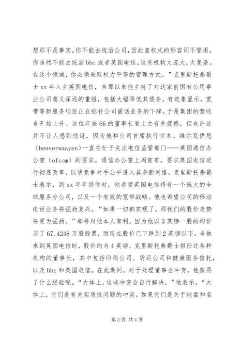 公司董事长的自我鉴定.docx