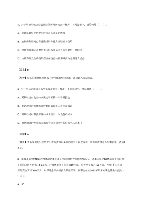 2023年最新版中级会计师考试中级会计实务摸底试卷教师版.docx