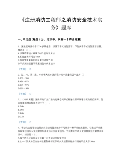 2022年全省注册消防工程师之消防安全技术实务点睛提升提分题库精品及答案.docx