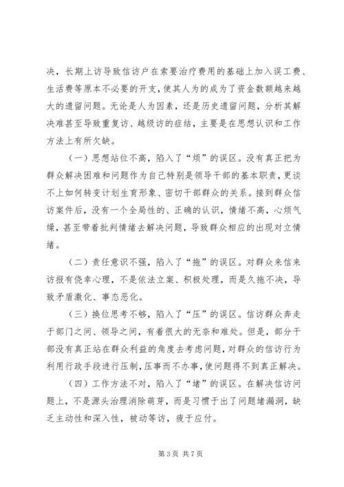 怎样抓好计划生育信访工作的调研.docx