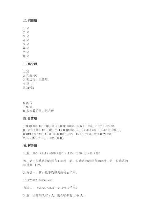 小学数学五年级上册期末测试卷及答案（必刷）.docx