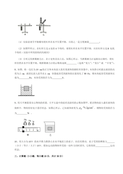 滚动提升练习湖南张家界民族中学物理八年级下册期末考试定向训练B卷（解析版）.docx