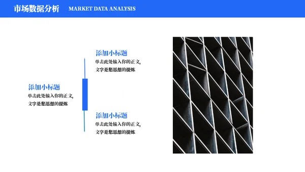 蓝色楼层建筑汇报通用PPT模板