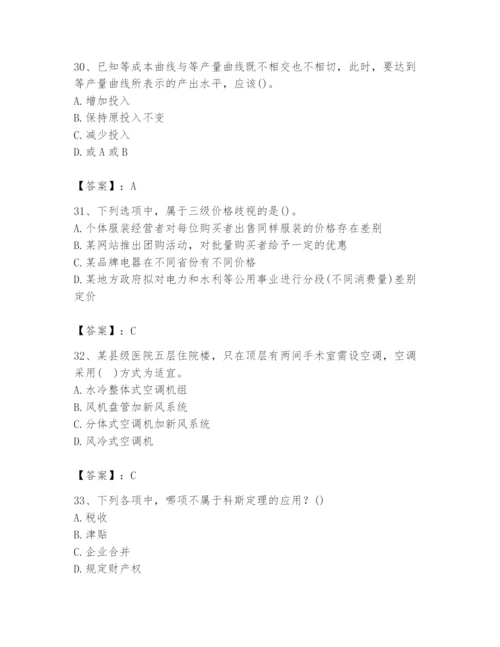 2024年国家电网招聘之金融类题库（有一套）.docx