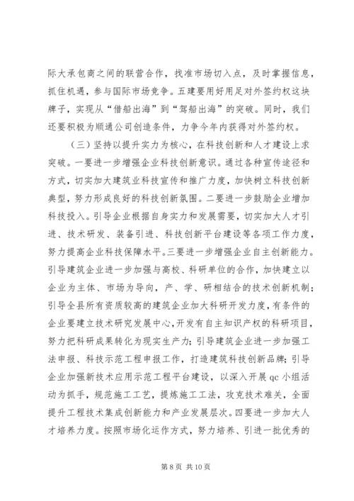 县长在建筑业发展会发言.docx