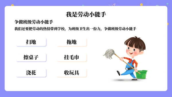 劳动润童心班会通用PPT模板
