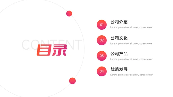 红色渐变企业招聘宣讲PPT模板