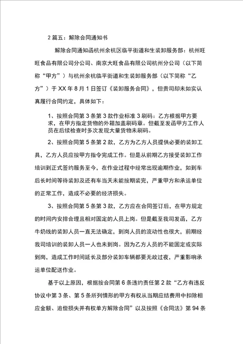 违约终止合同通知书