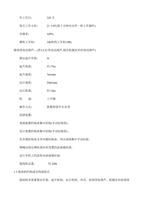 干熄焦提升机操作维护规程.docx