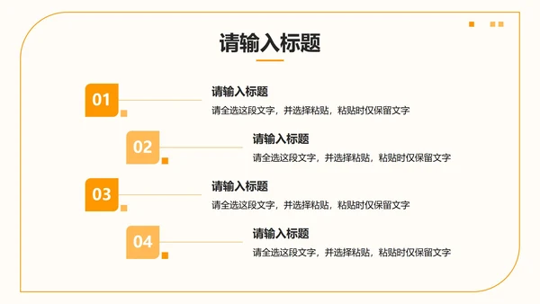 橙黄色简约几何考前动员大会