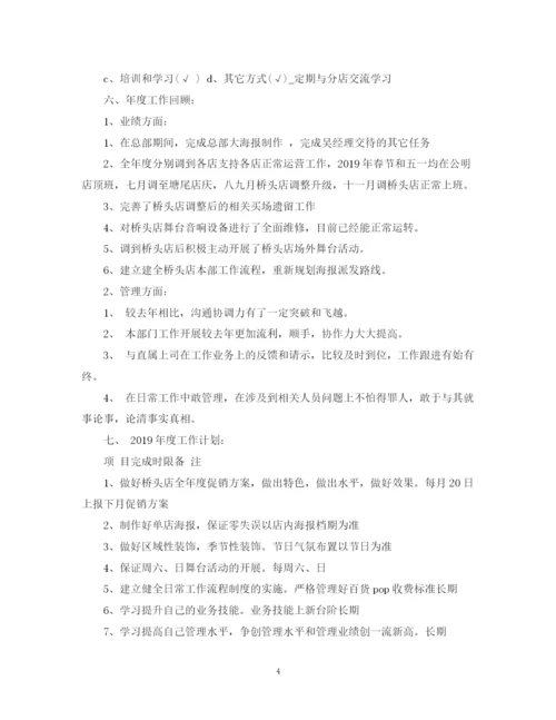 精编之新年工作计划ppt模板下载.docx