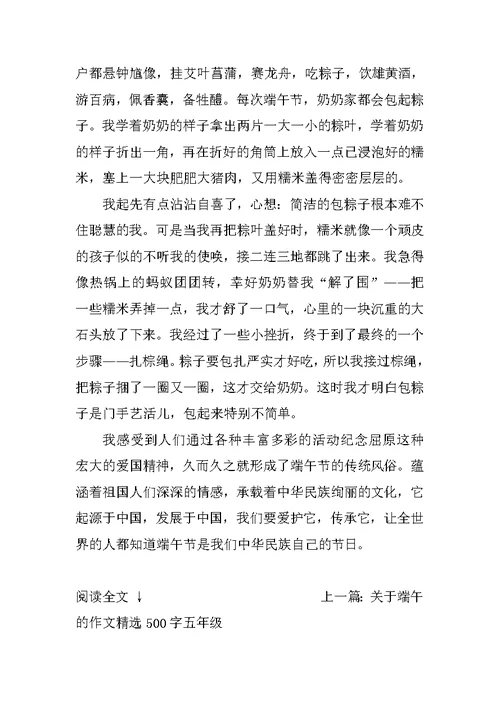 关于快乐的端午节作文500字