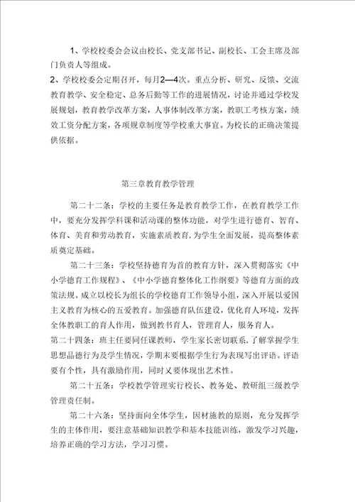 乌苏市百泉镇中心学校章程修改