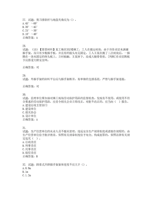 2022年浙江省专职安全生产管理人员C证考试题库含答案第95期